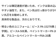 【画像】三菱鉛筆、選手にサインをもらう時にちょうどいいペンを教えてくれている模様