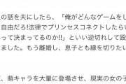 【悲報】プリコネ、家庭崩壊させてしまう・・・・