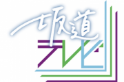 【日向坂46】坂道テレビ拡大版の放送日が決定！！