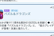 【覇権】モンハンのソシャゲ、セルラン1位になってしまう