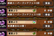 【パズドラ】これやり過ぎじゃね？ 運営モンストと入れ替わった？