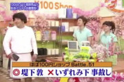 【悲報】100円ショップ「この商品は………百円ではございません！！！」←これ多すぎやろ・・・