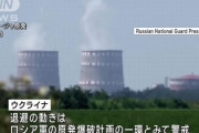 ロシア軍、占拠するザポリージャ原発から撤退開始、職員にも退避勧告…ウクライナは「原発爆破計画」と警戒！