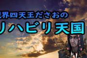 血圧最高182…！？脳梗塞の体験談はほんまに怖い、魔界四天王ださお復活