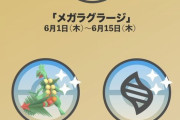 【ポケモンGO】公式が秘匿してる6月末のメガレイド「メガヤミラミ」で確定か？