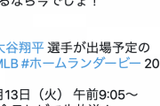 【朗報】大谷のホームランダービー中継に林修が出演　独自の目線で解説！