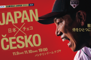 【試合実況】侍ジャパンvsチェコ 11/10 19:00【練習試合】