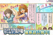 【デレステ】『シンデレラガールズ劇場わいど☆』第537話劇場ワイドこの二人なのにオチも盛り上がりもなくて怖い