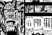 【悲報】ワンピース、歯抜けキャラクターが次のコマでは歯が生えてしまう……