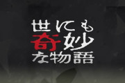 世にも奇妙で最も有名な話って「迷路」だよな