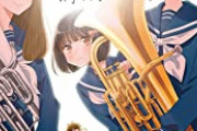 【悲報】吹奏楽部の部員が自殺、長時間練習「過労死ライン超え」か