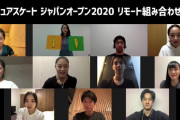 ジャパンオープン2020、リモート組み合わせ抽選！  …テレビ東京 系列6局ネット 10.3(土)夕方4:00 - 5:15 放送…