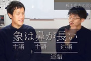 【悲報】なんJ民、「象は鼻が長い」の主語がどれか言えない