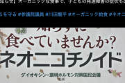 立憲民主党「オーガニックな食事で、子どもの発達障害の症状も改善！」