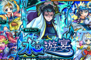 【モンスト】※ガチャ※うわぁぁぁぁ！あのキャラ一点狙いで『水の遊宴』引いた結果ｗｗｗｗｗｗｗ