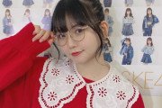 【SKE48】上村亜柚香「ここ何年か赤色の服に惹かれることが多いです」