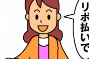 リボ払いで毎月15,000円払うも、16円しか返せていなかったことが判明…