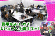 【欅坂46】2期生の楽屋が気になるんだがｗｗｗｗｗｗｗｗｗｗ