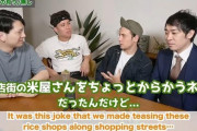 アメリカ人芸人「『商店街の米屋っていらなくね？』ってボケたらコメント欄が荒れた。日本人が怒った」