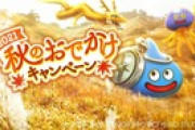 【DQウォーク】城イベやる意味ある？