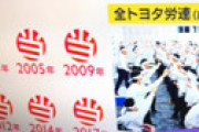 【悲報】 トヨタを怒らせた結果、愛知の選挙がエグい結果に・・