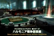 【FF14】クリスタルコンフリクトの新ステージ「ハルモニア戦争図書館」独自のギミックが判明！
