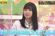 【乃木坂46】五百城茉央 普通に喋らせただけでなんか面白かった☺︎ｗ“なんでもドンと構えろ！”