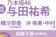 【乃木坂46】新曲「Route 246」大好きなやつ集合！