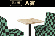 【画像】コメダ、鬼滅コラボでまさかのソファプレゼントｗｗｗ