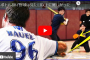 【速報】バウアー、新作動画『ボトル投げ野球は見た目以上に難しかった』公開！