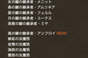 【パズドラ】トリス、アンフロイ実装！大罪龍と鍵の勇者レアガチャ開幕に対する反応まとめ【無料ガチャ有り】