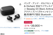 Amazonスマイルセール、全ては過去になる最終日突入！！！