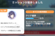 【悲報】学マスコミーノさん、美鈴親愛度20という実装されていないクリア不可能なサークルミッションを割り当てて炎上