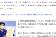 【緊急】福島みずほ｢社民党の支持率、どうしたら上がるかしら？」
