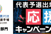 【パズドラ】「全国都道府県対抗eスポーツ選手権2020」代表予選出場選手応援キャンペーン実施！