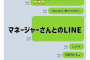 斉藤真木子「あっ財布忘れた！500円払えない…そうだマネージャー呼びつけよう！緊急事態だから来て。」
