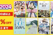 Kindleで大型セール『ニコニコカドカワ祭2024』開催！最大50%オフで激安になってるぞおおお！！