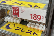 【悲報】卵の値段がとんでもないことに??