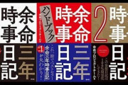 【悲報】余命ブログに踊らされて弁護士に懲戒請求した皆さん、最高裁で負ける 賠償確定