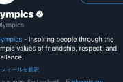 【悲報】オリンピック公式Twitterアカウントのヘッダーが北京へ変更される