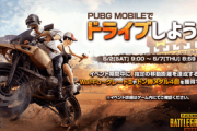【PUBGモバイル】７万ぶっこんで３００連以上したのにレッドレアリティは１個レベルアップスキンは一つも無し