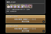【パズドラ】スパイダーマンのおかげでボスかなり楽になったからレオに戻すわ、すまん（泣）