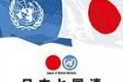 海外「国連難民高等弁務官”日本はもっと難民受け入れを”→”やっちゃダメだ！”」海外、国連に疑問視（海外の反応）