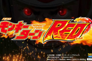 【新台】山佐「スマスロモンキーターンRED」ティザーPV公開！挑戦の赤が生み出すシリーズ最高峰の出玉性能！！