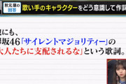 【関ジャム】秋元康さん「誰が歌うのかを一番 重視しています」欅坂46『サイレントマジョリティ』制作秘話も！