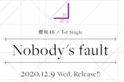 一部人気メンバーは落選祭りに！櫻坂46 1stシングル『Nobody’s fault』発売記念オンラインミート＆グリート第一次受付当落が判明
