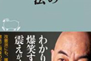 百田尚樹さん、火の玉ストレート