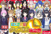 Vtuber にじさんじクイズ王決定戦 QuizKnock協力で開催ｷﾀ━━━(ﾟ∀ﾟ)━━━!!企画したのはもちろん・・・！！