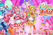 【デリシャスパーティ♡プリキュア】ついに来週から新作（第6話以降）の話が再開されるな！！【デパプリ】