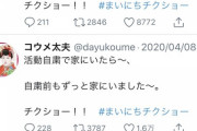 コウメ太夫のツイッター、いいねが多い奴だけ絞れば面白い説
